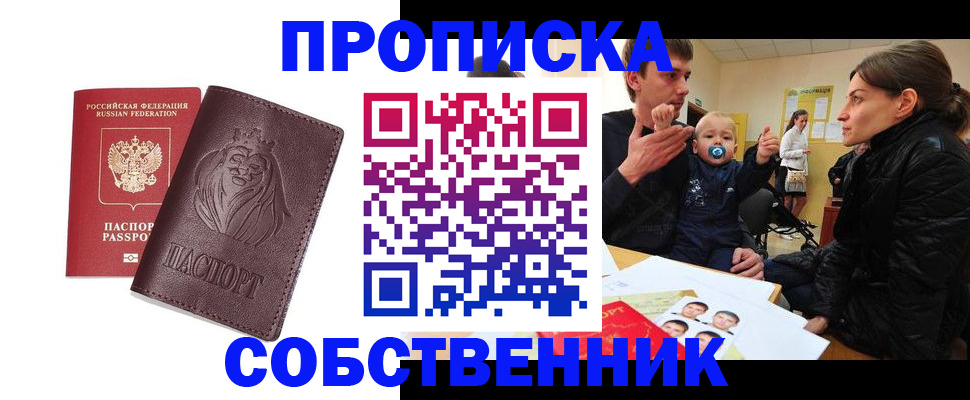 временная прописка в Лукоянове